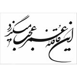 Stencil Sarayı Boyama Şablon Hat Yazısı 8528 - HAT YAZISI