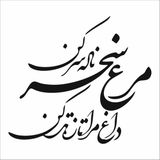 Stencil Sarayi Boyama Şablon Hat Yazısı - 8529 - 30X30
