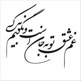 Stencil Sarayi Boyama Şablon Hat Yazısı - 8530 - 30X30