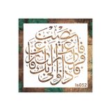 STENCİLTASARIM Stencil Tasarım IS052 İnşirah Suresi Duvar, Eşya,kumaş,fayans Boyama Şablonları
