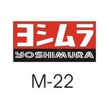 Sticker Masters Yoshimura Sticker