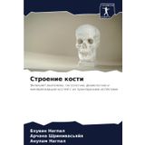Stroenie kosti: Vklüchaet anatomiü, gistologiü, fiziologiü i mineralizaciü kostej s ih prikladnymi aspektami