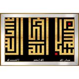 Sübhanallah Elhamdülillah Allahu Ekber Kufi Hat Motifli Kanvas Tablo DBSANAT12513