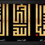 Sübhanallah Elhamdülillah Allahu Ekber Kufi Hat Motifli Kanvas Tablo DBSANAT1251513