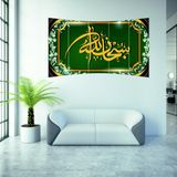 SübhanAllah Tablo 5 Parça PVC 1mm 08 150x90 cm