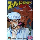Super Doctor K 12 (Shonen Magazine Comics) (1990)