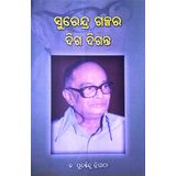 Surendra Galpara Diga Diganta
