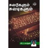 Suvadugalum Suvadigalum | W.R. Vasanthan | Literature | Tamil | Pustaka