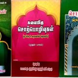 Suvaimigu Sorpolivogal Combo of 3 Tamil Books