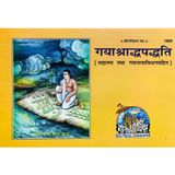 SWADESHI CHARKHA Gaya Shraddha Paddhati - Mahatmya Tatha Gaya Yatra Bidhan Sahit- Gorakhpur Geeta Press- [Perfect Paperback] Geeta Press Gorakhpur(1809) [Paperback] gita press [Paperback] gita press [