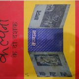 SWATANTRAYOTTAR HINDI KE VIKAS MEIN KALPANA KE DO DASHAK [Hardcover] SHASHI PRAKASH CHOWDHARY