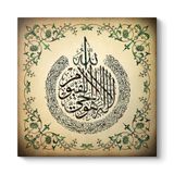 tabloshop Ayet'el Kursi Yazılı Tablo 50 x 50