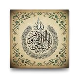 tabloshop Ayet'el Kursi Yazılı Tablo - 50x50cm