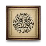 Tabloshop Bakara 117. Ayet Kun Fe Yekun 80x80 cm Tablo