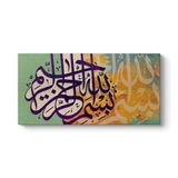 tabloshop Besmele Yazılı Dini Tablo 160 x 80