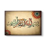 tabloshop Bismillah Yazılı Tablo 140 x 100
