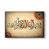 tabloshop Bismillah Yazılı Tablo 90 x 60