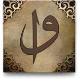 Tabloshop Elif Vav Harfi 80x80 cm Tablo