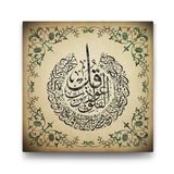 tabloshop Felak Suresi Yazılı Tablo - 80x80cm