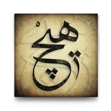 tabloshop Hiç Yazılı Kanvas Tablo - 70x70cm