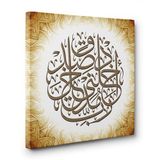 Tabloshop İsra Suresi 80. Ayet 60x60 cm Kanvas Tablo