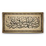 Tabloshop Kasas Suresi 16. Ayeti 160x80 cm Tablo