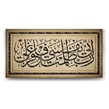 Tabloshop Kasas Suresi 16. Ayeti 80x40 cm Tablo