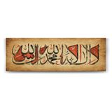 Tabloshop Kelime-i Tevhid La İlahe İllallah 210x70 cm Tablo
