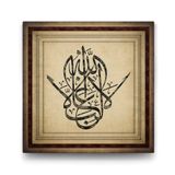 Tabloshop La Galibe İllallah 60x60 cm Tablo