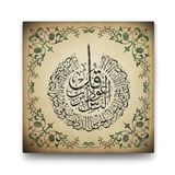 tabloshop Nas Suresi Yazılı Tablo - 50x50cm