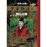 Tale of the Heike (top) - Classic Cartoon Japan (10) (1995) ISBN: 4124032889 [Japanese Import]