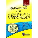 Talikül-Fevaid Ala Irabil-Avamil