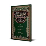 Talimül-Müteallim Arapça Yeni Dizgi Tahkikli