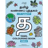 Tamil Colouring Book: Uyir Ezhuthukals (Vowels)