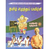 Tamil Ezhuttu Payirchi - Vol. 2