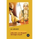Tamil Kanda Puratchi Thuravi Ramanusa Maamuni | Na. Kannan | Social | Tamil | Pustaka
