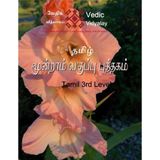 Tamil Level 3: A Tamil Level 3 book with worksheets by Thukaram Gopalrao (2015-09-10)