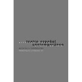 Teatro espanol contemporáneo: Autores y tendencias (Problemata Literaria)