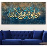 Tek Tablo Başarım; Ancak Allah'tandır. Ve Mâ Tevfîkî Illâ Billâh Yazılı 80x40 cm Kanvas Tablo