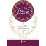 Telhisü’l-Miftah Arapça - Hatip Kazvini