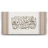 Tevbe Suresi 40. Ayet Tablosu - 60x30cm