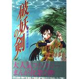 The broken sword of Mystic - Magic womb Magic Ken azure of the Red (YOU Comics) (1998) ISBN: 4088624017 [Japanese Import]