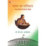 The Constitution of India in Hindi | Bharat ka Samvidhan | Dr. B.R. Ambedkar
