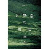 The Corner of Altay (Chinese Edition)