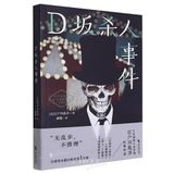 The D-Slope Murder Case (Chinese Edition)