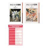 The Hobbit Vol. 1 and 2 (Japanese Edition) with Polite and Casual