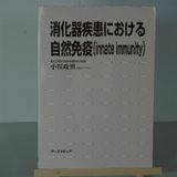 The innate immune in gastrointestinal disease (Hamana Symposium (12th)) ISBN: 4875831013 (2005) [Japanese Import]