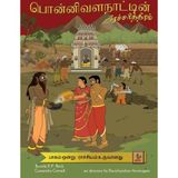 The Legend of Ponnivala (Tamil Edition): Part One: A Kingdom Constructed by Brenda E.F. Beck (2013-02-28)