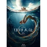 The Moon and The Sun Film Duvar Dekor Afiş Poster 30x42 Çerçevesiz