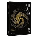 The Nugget (Chinese Edition)